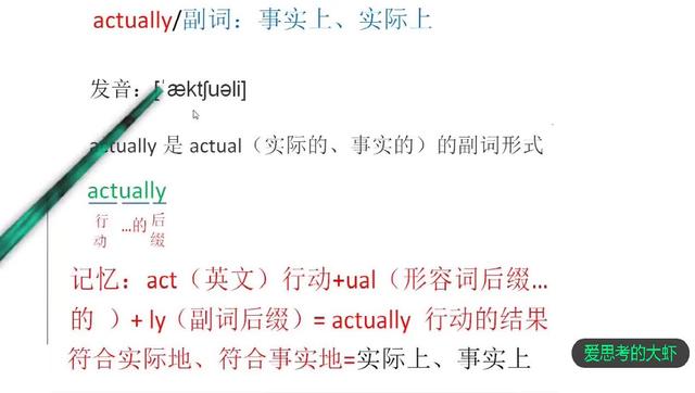 actually是什么意思(actually等于什么)
