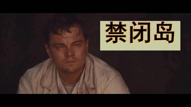 禁闭岛结局什么意思禁闭岛结局官方解释