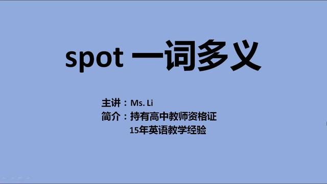 spot是什么意思(gspot是什么意思)
