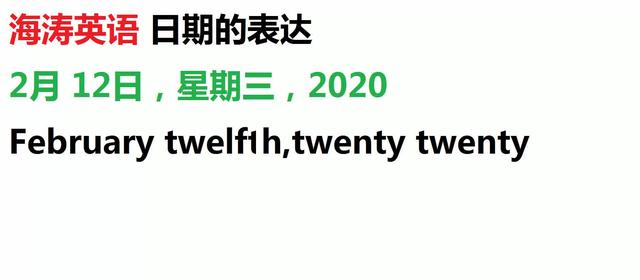 二月用英語怎麼讀(一月到十二月英語發音)