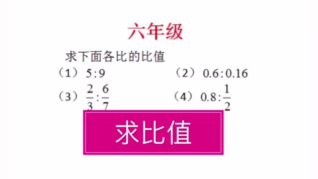 比和分数 除法有什么联系 满意知识网