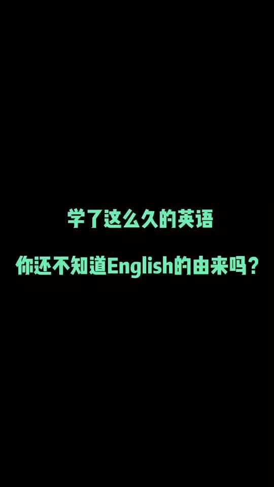 english是什么意思(english中文意思)