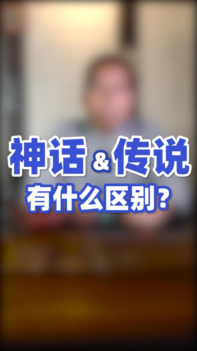 传说什么意思什么叫传说