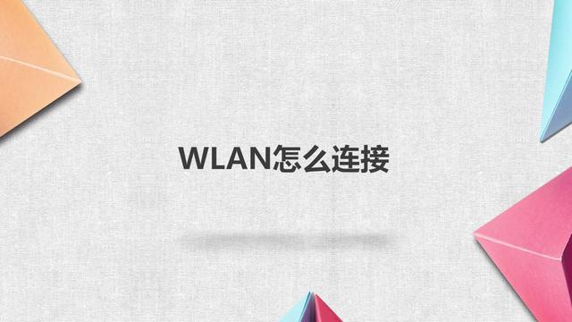 联通的wlan怎么用(中国联通wifi登录网址)