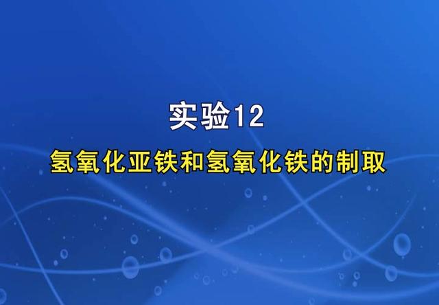 如何用氢氧化铁制备氢氧化亚铁,(要化学方程式,最好是一步反应)