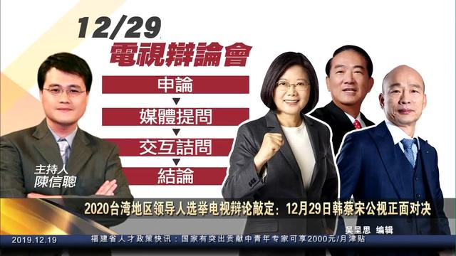台湾什么时候选举(台湾2020年新任总统)