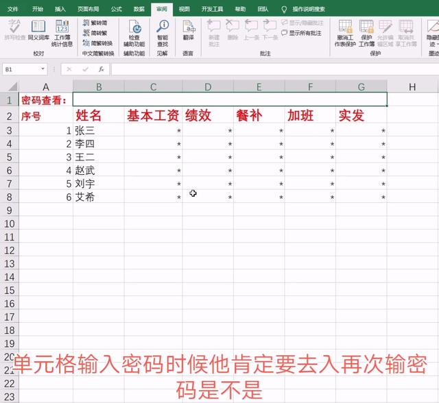 考勤表格密码考勤表撤销保护密码