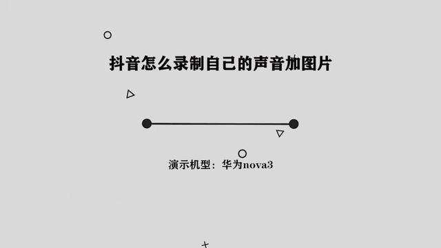 怎么把录音和图片结合图片