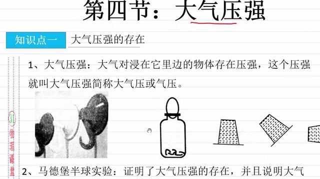 大气压强的产生原因是什么