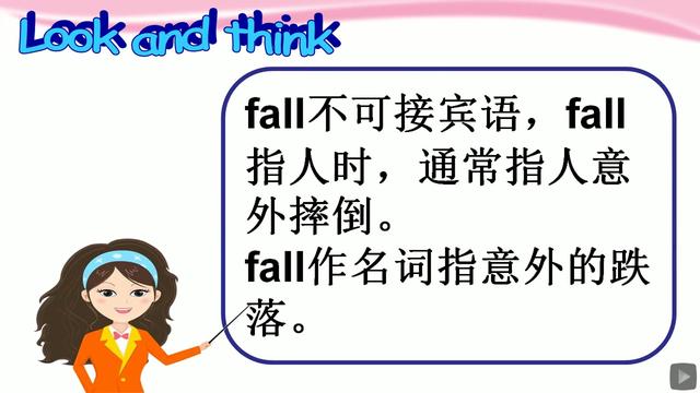 fall什么意思(fall什么意思中文翻译)