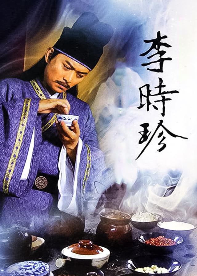 大明医圣李时珍在线看视频在线观看 - 西瓜视频