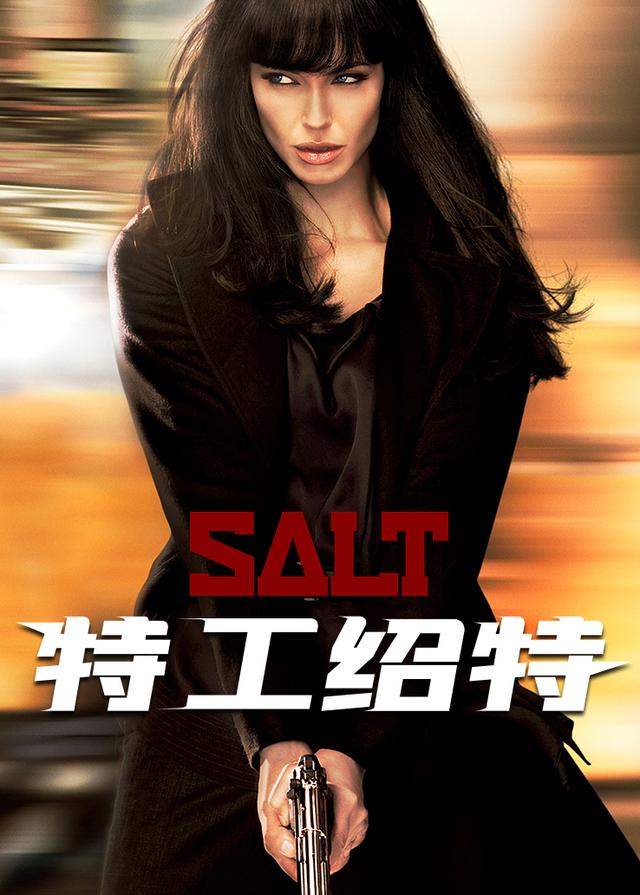 特工绍特 英语版