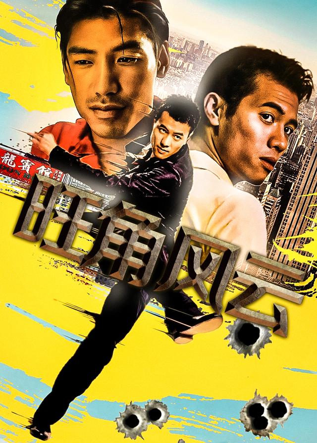 旺角风云片尾曲 西瓜视频