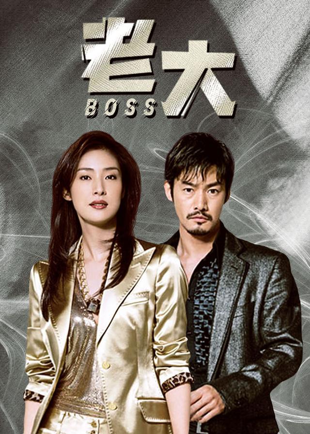 日剧boss第一季 西瓜视频