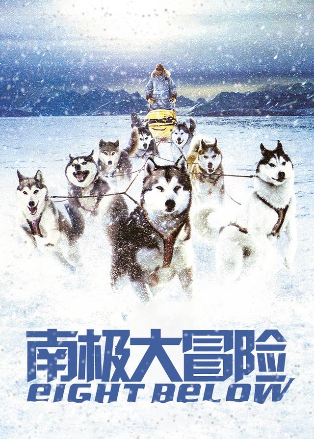 南极雪橇犬电影 西瓜视频