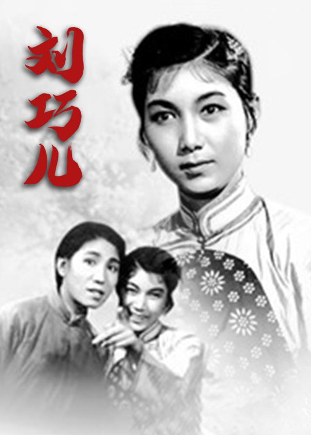 刘巧儿评剧视频在线观看 - 西瓜视频