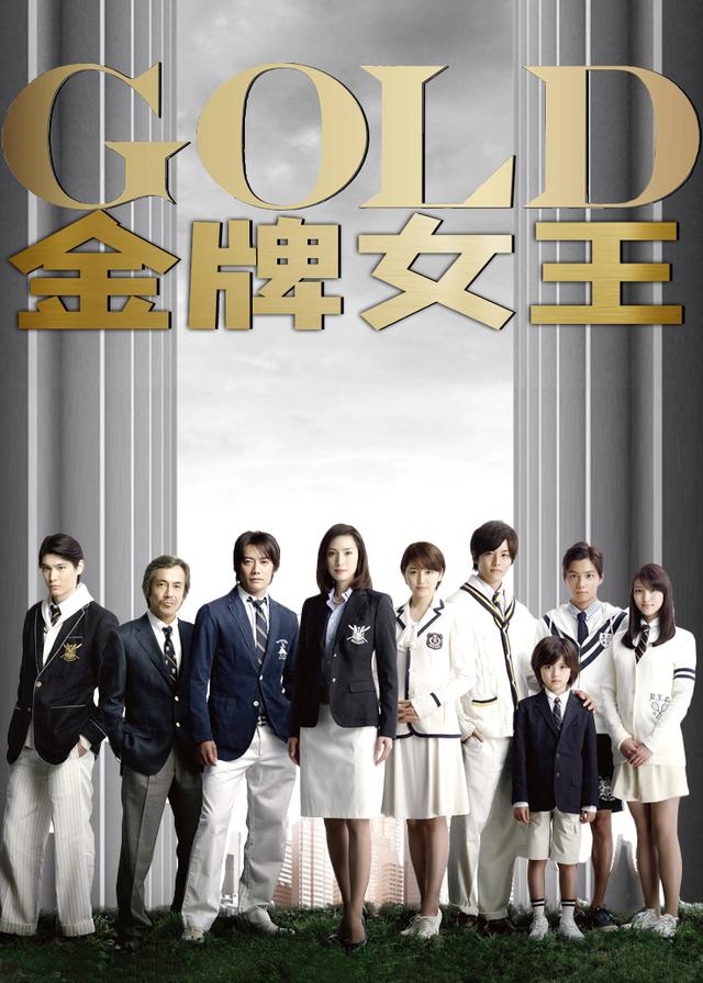 日剧gold 西瓜视频