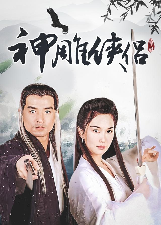 神雕侠侣电视剧 西瓜视频