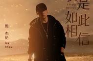 New song of Zhoujie human relations " I am to bel