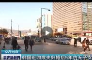 Korea marriage the husband and wife inside 5 years 4 into without children, chinese netizen: I think