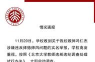 Beijing University teacher is informed against pro