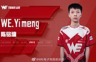 Heroic alliance: WE Guan Xuan -- Yimeng of the sheet in former EDG.Y is joined with free person port