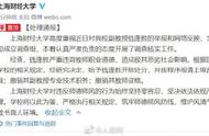 Be suspected of a gender annoying a schoolgirl, associate professor of college of Shanghai finance a