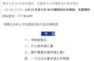 2023个人所得税退税流程！保姆级个税app退税流程，手把手教退税
