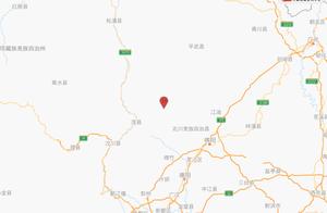 四川绵阳市北川县发生2.8级地震
