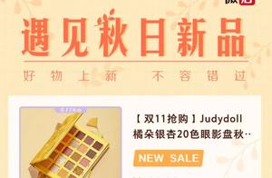 双十一倒计时，快！快！快进来！教你怎样用最便宜的价格购买橘朵