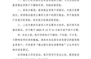 关于微众银行12月4日公告的反对声明