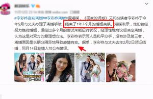 李彩桦宣布离婚，长期分居异地感情生变，网友：豪门太太不好当