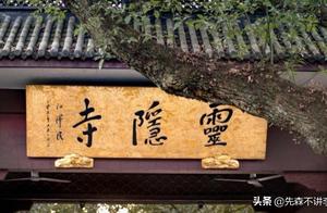 杭州求财“最灵”的寺院，外地游客几乎不去，本地人却络绎不绝