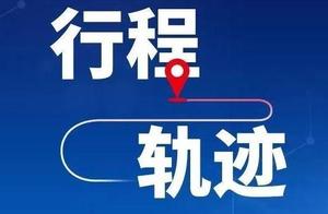黑龙江哈尔滨新增2例确诊病例 行程轨迹公布