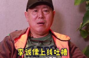 李诚儒：何昶希像“僵尸”，发S卡亵渎演员，郭敬明我不你吃这套