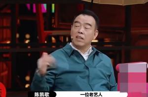 《演员请就位2》陈凯歌挤兑李诚儒，生活和沉浸在过去时代老艺人