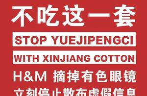 HM touchs porcelain Xinjiang cotton, chinese brand force is held out, star collective is stopped wit