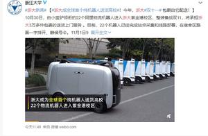浙大成全球首个纯机器人送货高校，阿里物流机器人小蛮驴运送