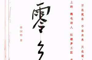 为梦想大学毕业蜗居20年的唐国明咋说“不要做埋没自己的罪人”