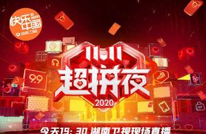 湖南卫视双十一晚会节目单