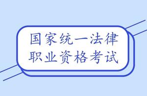 法考在即！我们全力护航