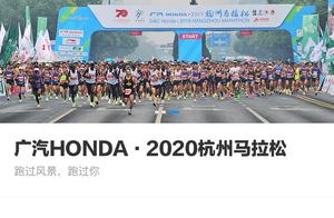 报名无限制，2020杭州马拉松报名时间曝光