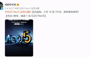 IQOO Neo5 is about to release, brave dragon 870+66W shines fill, do you expect?