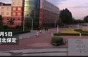 河北大学学生提前放假吗？学校回应：是暂停考试，学生在家会更安全