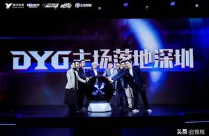 DYG settle Shenzhen, city of infuse report contest changes the new likelihood of development