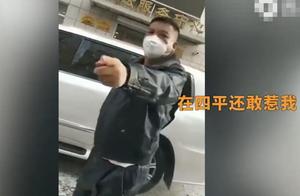 “在四平敢惹我？东北三省都认识我！”女子报警称有人在法院门前绑架，遭对方怒怼