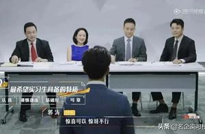 职场综艺《令人心动的offer2》：围观大佬的面试，学会了啥