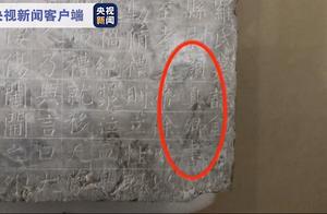 颜真卿真迹！陕西考古发现墨书书丹墓志