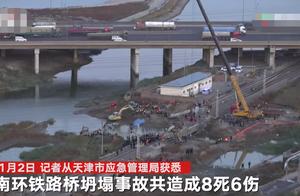 伤者讲述天津铁路桥坍塌逃生过程：塌下来就一两秒 我跳了一步脚被砸