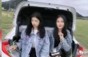 两女子后备箱兜风拍短视频，贺州交警全网征集线索寻找当事人